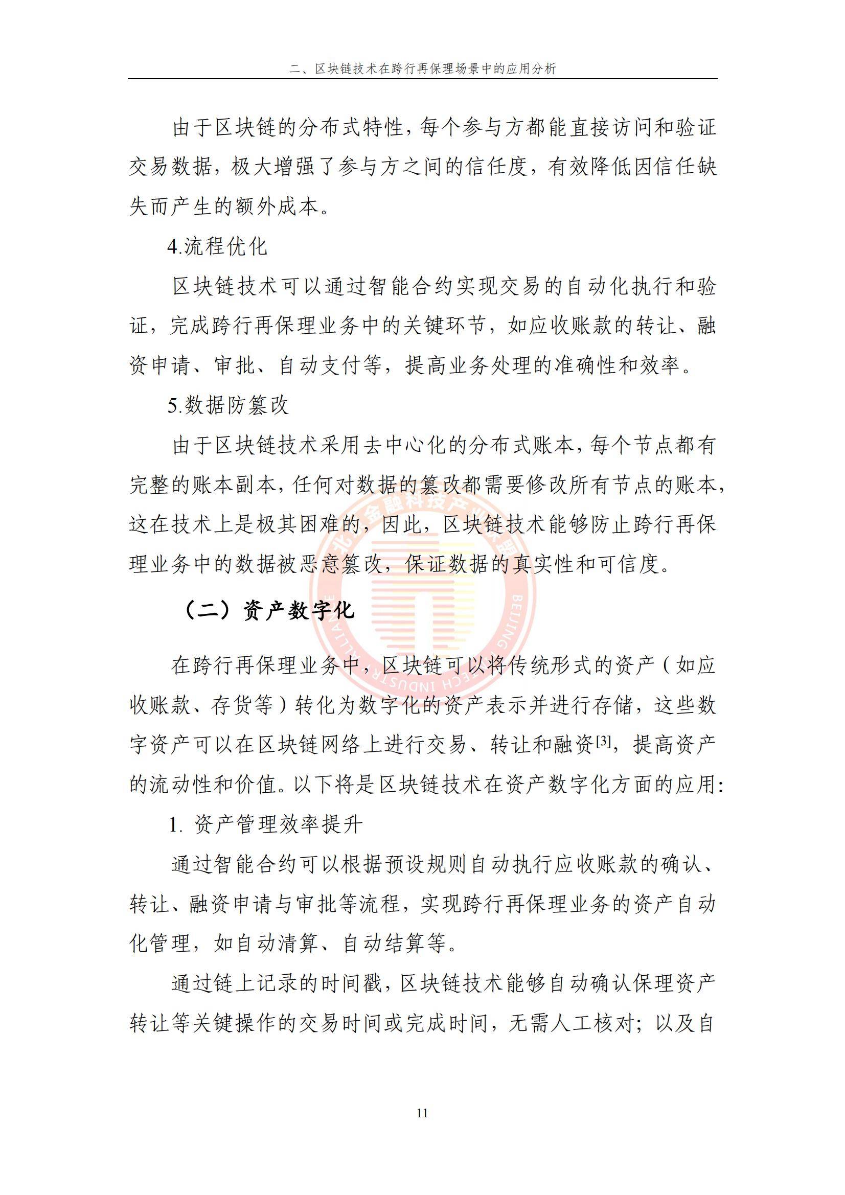 平台公告，区块链安全推动金融数字化进程的简单介绍