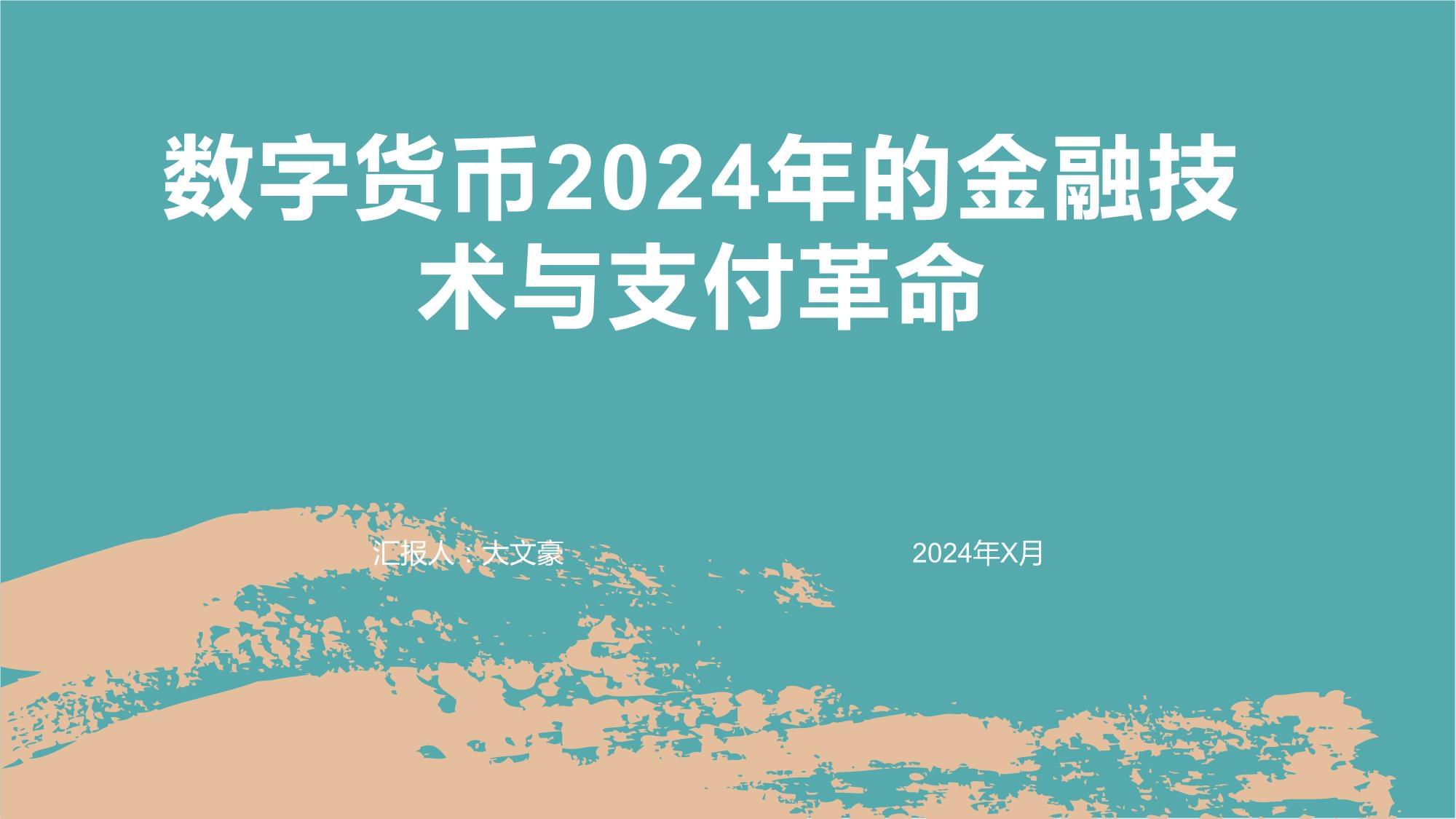 行业分析指出，数字货币推动金融数字化进程