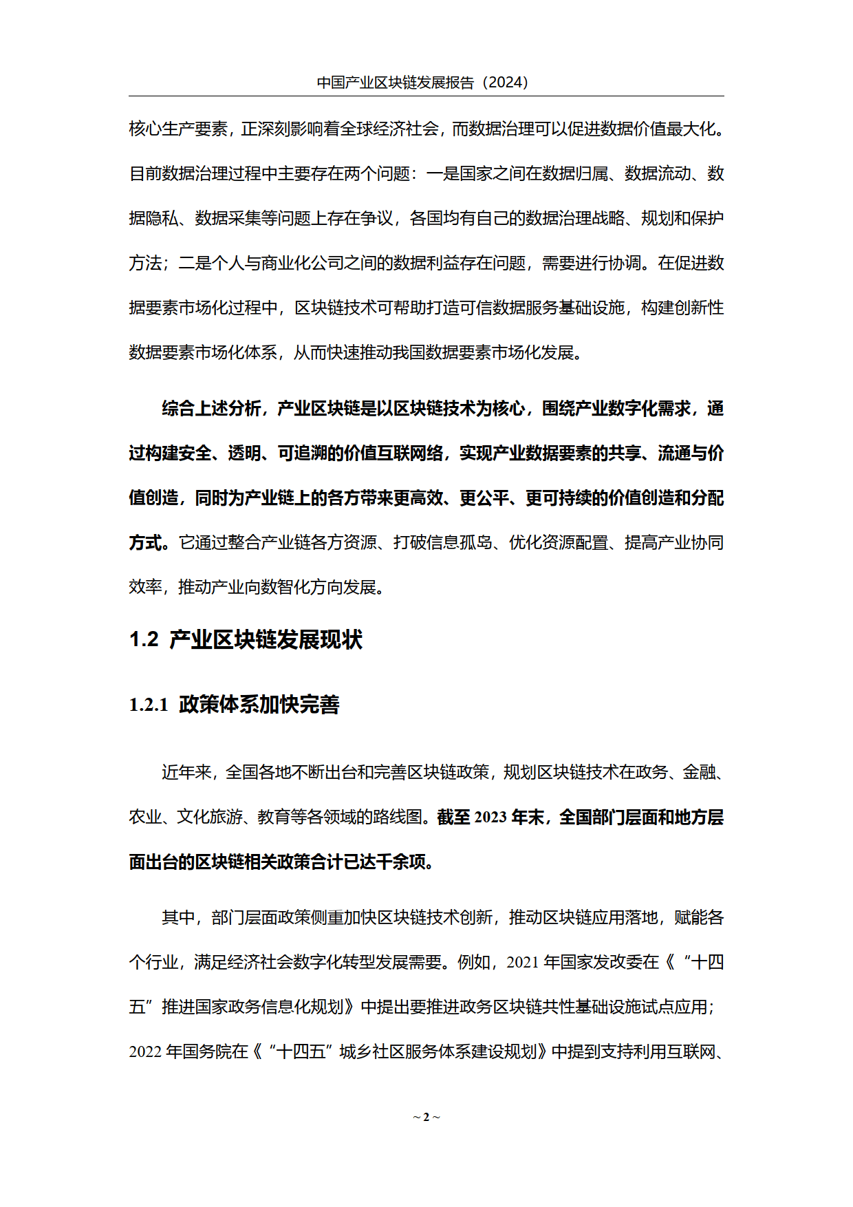 包含行业分析指出，区块链安全技术升级引关注的词条-平博下载平博体育