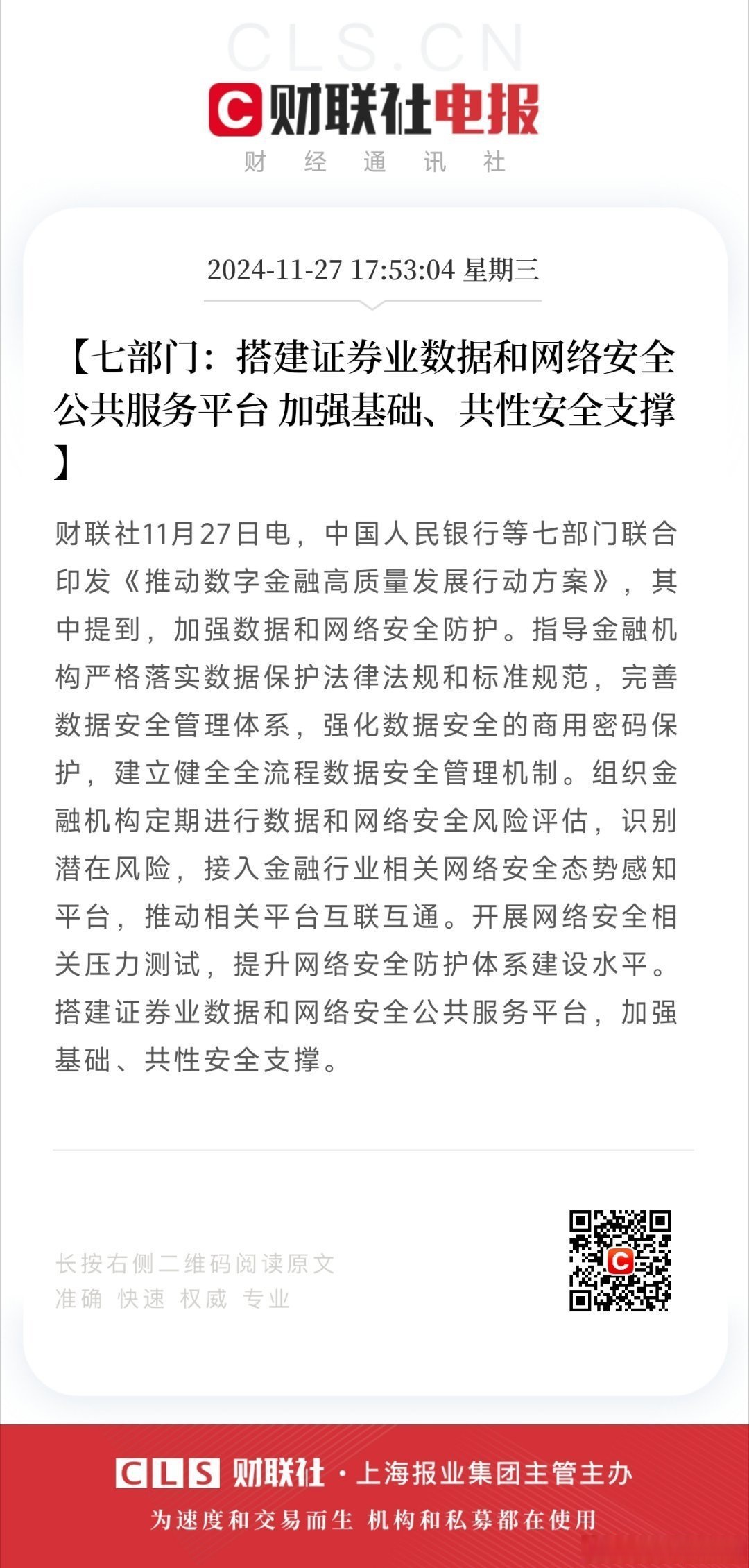 主流媒体报道，数字货币或将改变传统金融格局-平博体育