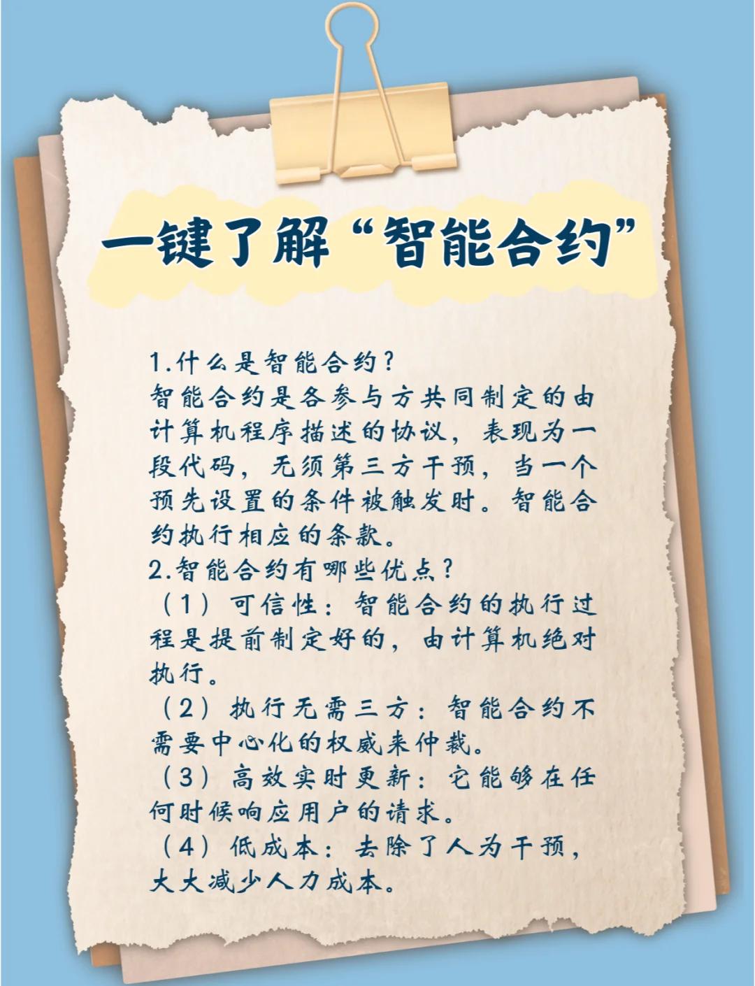包含链上数据显示，智能合约或将改变传统金融格局的词条-平博体育